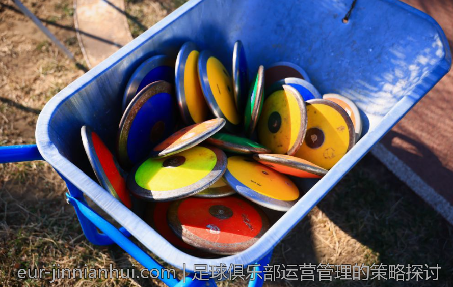 足球俱乐部运营管理的策略探讨