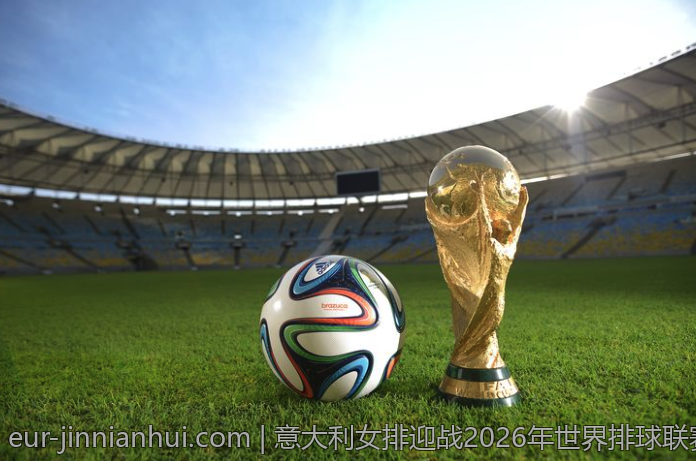 意大利女排迎战2026年世界排球联赛的全新时代